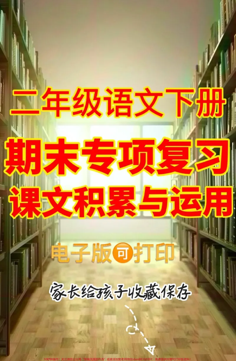 《二年级语文下册期末专项复习。二年级语文下册期末专项复习课文积累与运用#二年级#二年级语文下册#期末复习#关注我持续更新小学知识#知识分享_二年级一线老师整理版资源(全网独家)》第1页预览