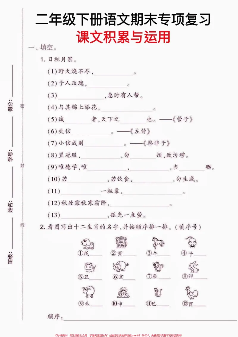 《二年级语文下册期末专项复习。二年级语文下册期末专项复习课文积累与运用#二年级#二年级语文下册#期末复习#关注我持续更新小学知识#知识分享_二年级一线老师整理版资源(全网独家)》第2页预览