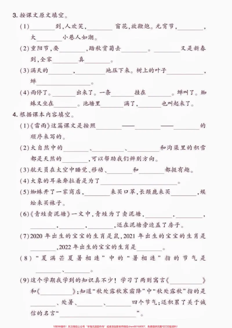 《二年级语文下册期末专项复习。二年级语文下册期末专项复习课文积累与运用#二年级#二年级语文下册#期末复习#关注我持续更新小学知识#知识分享_二年级一线老师整理版资源(全网独家)》第3页预览