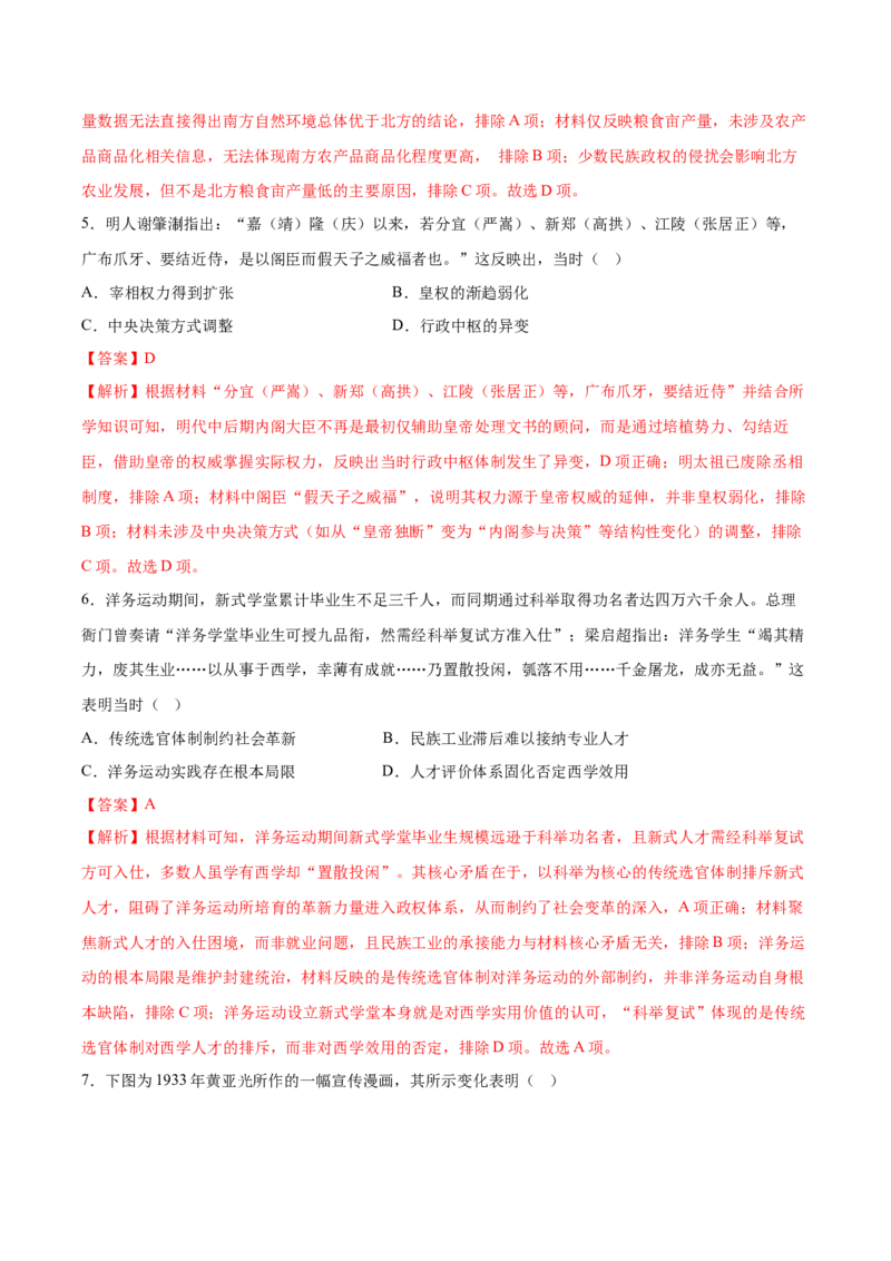 《历史二模模拟卷（湖南专用）（全解全析）_高考一二三轮复习_历史_2026年-历史高考专项复习_2026年高考第一二三次模拟考试历史-G181_高考历史第二次模拟卷26套_2026版》第3页预览