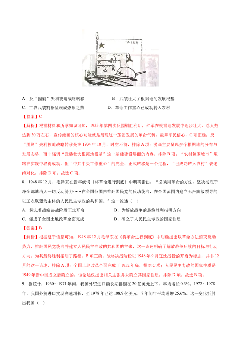 《历史二模模拟卷（湖南专用）（全解全析）_高考一二三轮复习_历史_2026年-历史高考专项复习_2026年高考第一二三次模拟考试历史-G181_高考历史第二次模拟卷26套_2026版》第4页预览