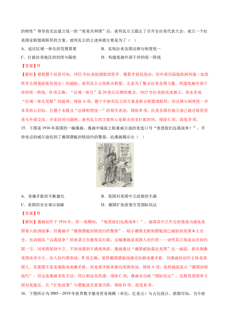 《历史二模模拟卷（湖南专用）（全解全析）_高考一二三轮复习_历史_2026年-历史高考专项复习_2026年高考第一二三次模拟考试历史-G181_高考历史第二次模拟卷26套_2026版》第7页预览