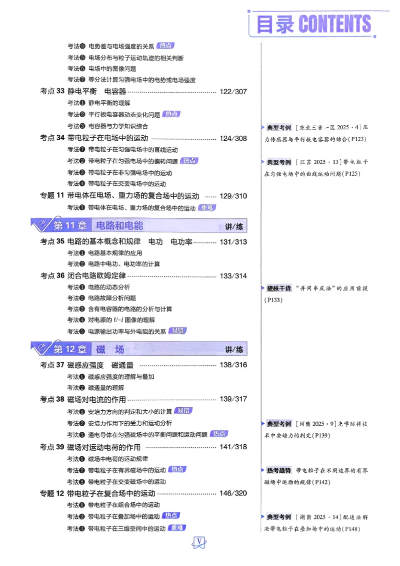 《物理_2027高中必刷题_必刷题2027_2027高一高二必刷题_高考必刷题_高中必刷题_2027版高中《必刷题600分考点700分考法》（全科）_27版物理》第10页预览