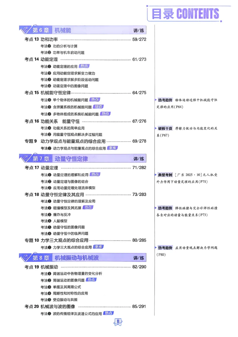 《物理_2027高中必刷题_必刷题2027_2027高一高二必刷题_高考必刷题_高中必刷题_2027版高中《必刷题600分考点700分考法》（全科）_27版物理》第8页预览