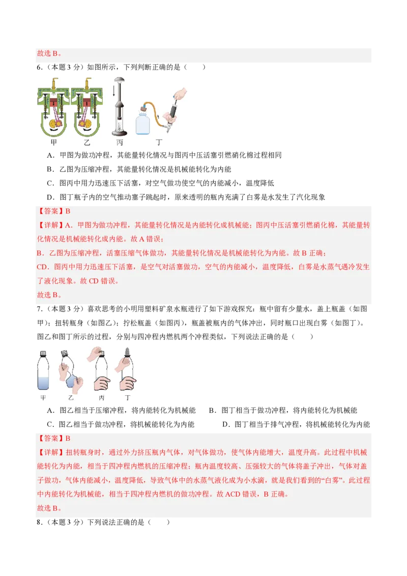 《第14章内能的利用（单元分层自测.基础通关卷）（解析版）_2026秋初中教辅合集_2027学科网&_上好课2026-2027九全物理《同步备课系列》（人教版）26.7》第3页预览