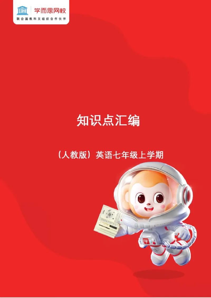 《七年级上Unit6_初高中资料库_初中资料库（转存避免链接过期失效）_初中英语》第1页预览