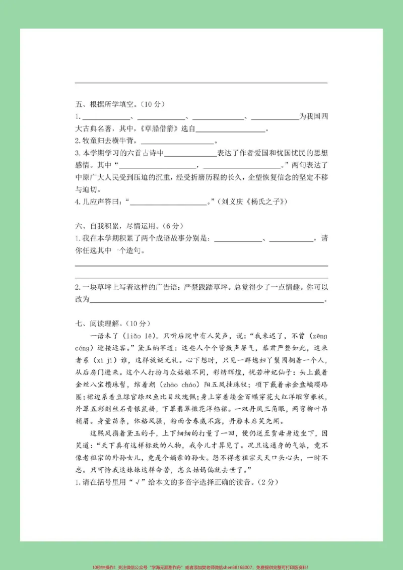 《#必考考点#五年级语文#期末考试#好好学习家长为孩子保存练习可打印_最新小学1-9年级各科+幼升小+综合类学习资源汇总包_价值20万元!最新小学1-9年级各科+幼升小+综合类学习资源汇总包》第3页预览