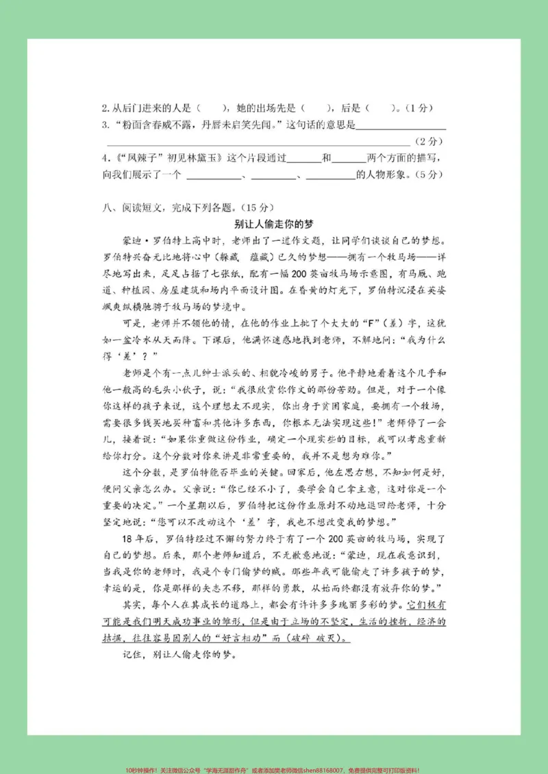 《#必考考点#五年级语文#期末考试#好好学习家长为孩子保存练习可打印_最新小学1-9年级各科+幼升小+综合类学习资源汇总包_价值20万元!最新小学1-9年级各科+幼升小+综合类学习资源汇总包》第4页预览