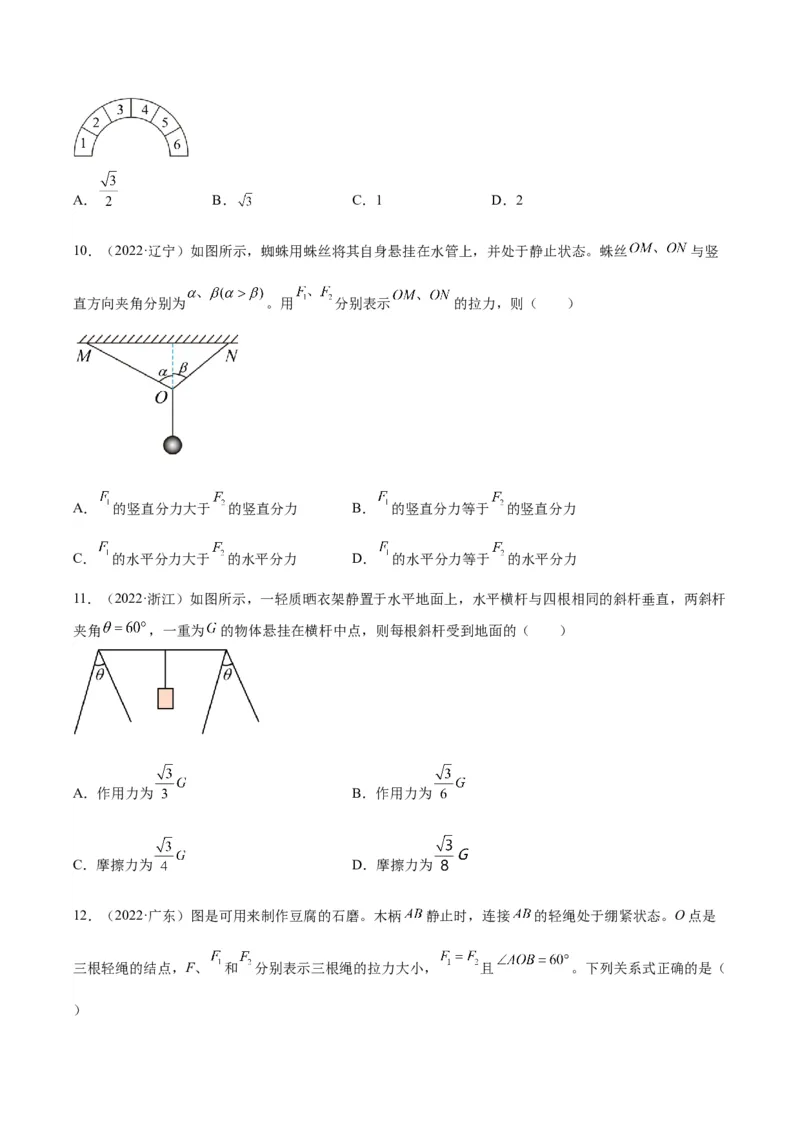 《专题05受力分析和共点力的平衡（一）（学生版）-十年（2014-2023）高考物理真题分项汇编（全国通用）_初高中资料库_高中资料库（转存避免链接过期失效）_高中物理》第4页预览