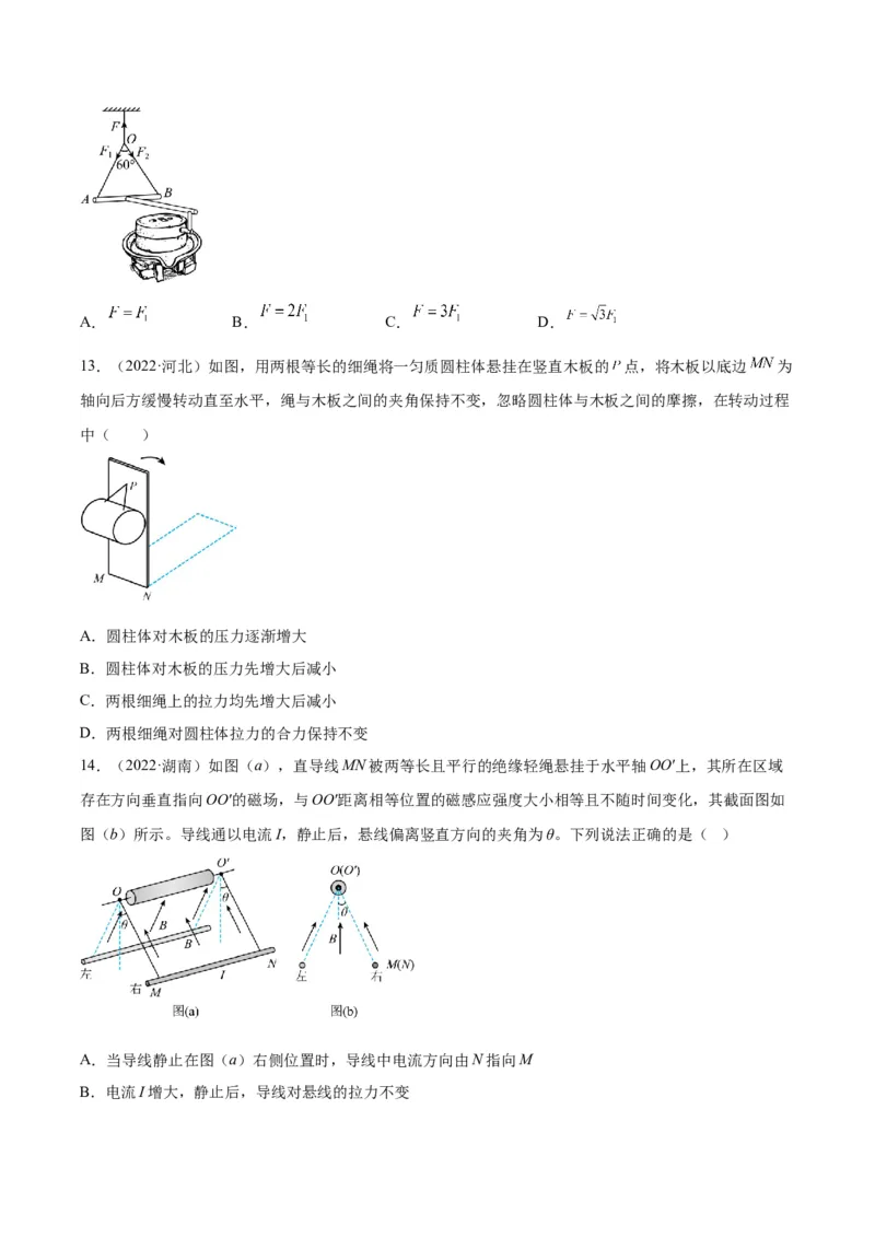 《专题05受力分析和共点力的平衡（一）（学生版）-十年（2014-2023）高考物理真题分项汇编（全国通用）_初高中资料库_高中资料库（转存避免链接过期失效）_高中物理》第5页预览