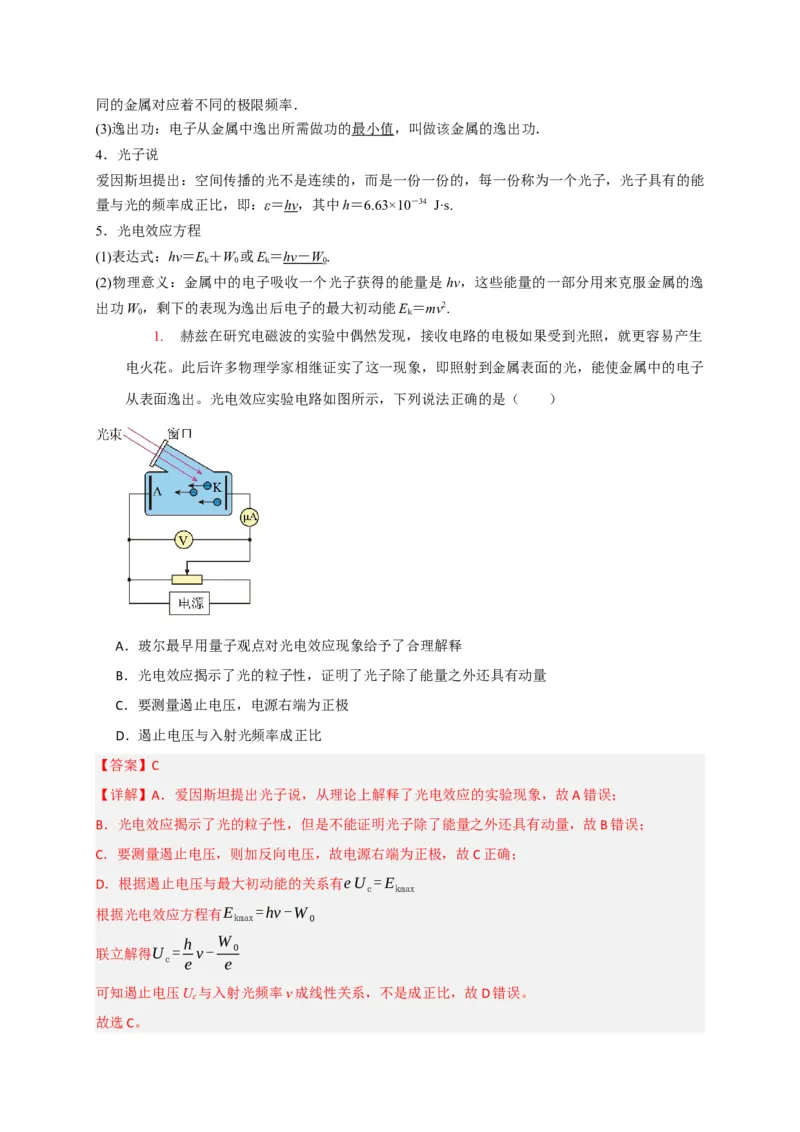 《专题28近代物理（教师版）_高考一二三轮复习_物理_2026年-物理高考专项复习_2026年高考物理热点知识讲练与题型归纳（全国通用）-G425_资料》第2页预览