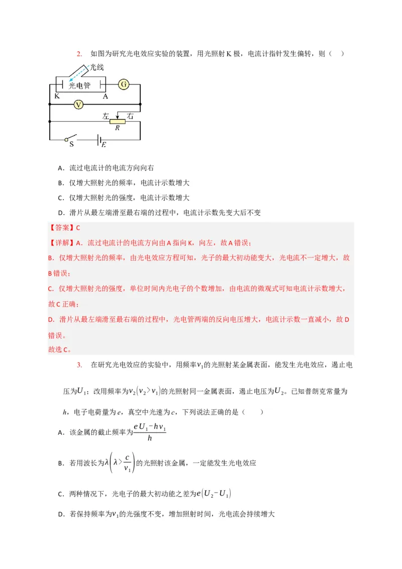 《专题28近代物理（教师版）_高考一二三轮复习_物理_2026年-物理高考专项复习_2026年高考物理热点知识讲练与题型归纳（全国通用）-G425_资料》第3页预览