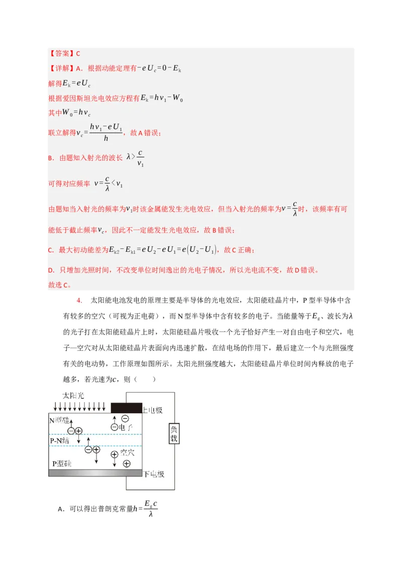 《专题28近代物理（教师版）_高考一二三轮复习_物理_2026年-物理高考专项复习_2026年高考物理热点知识讲练与题型归纳（全国通用）-G425_资料》第4页预览