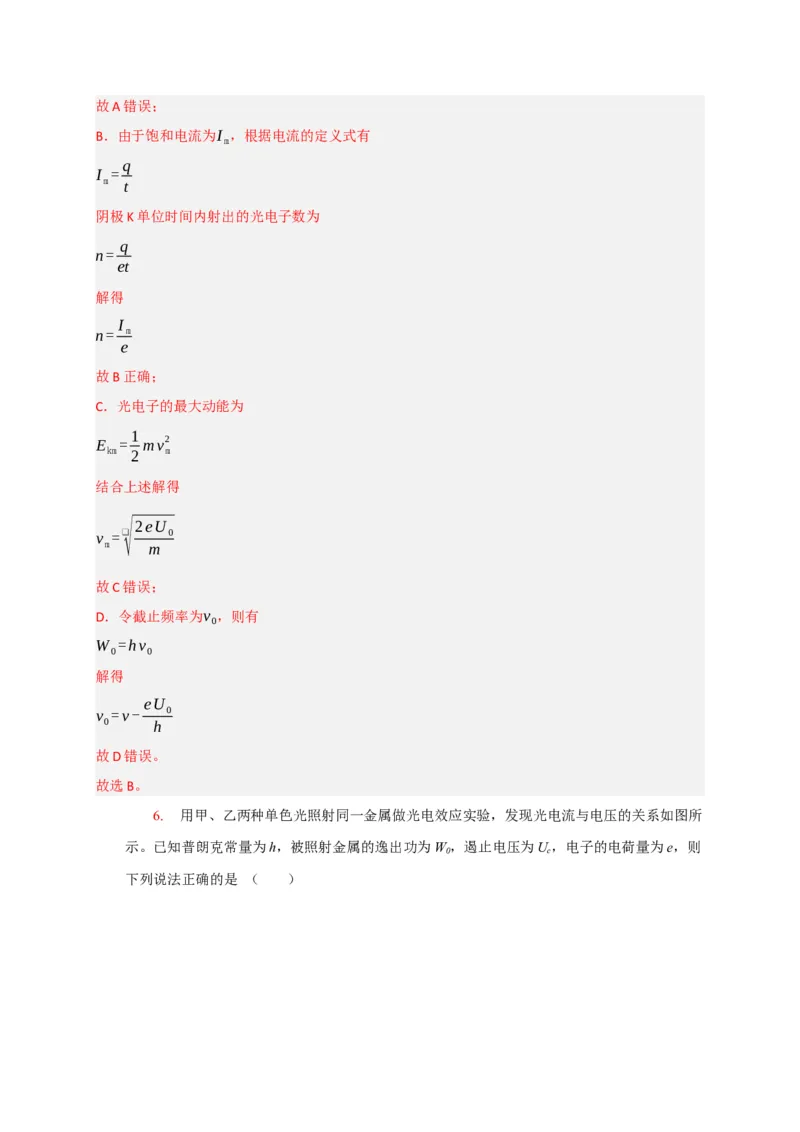 《专题28近代物理（教师版）_高考一二三轮复习_物理_2026年-物理高考专项复习_2026年高考物理热点知识讲练与题型归纳（全国通用）-G425_资料》第7页预览