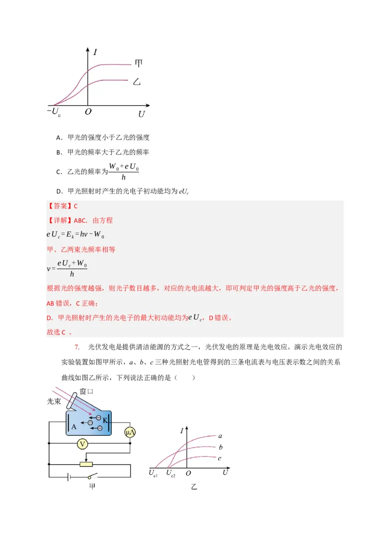 《专题28近代物理（教师版）_高考一二三轮复习_物理_2026年-物理高考专项复习_2026年高考物理热点知识讲练与题型归纳（全国通用）-G425_资料》第8页预览