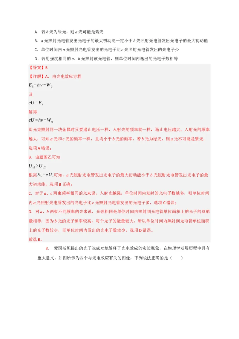 《专题28近代物理（教师版）_高考一二三轮复习_物理_2026年-物理高考专项复习_2026年高考物理热点知识讲练与题型归纳（全国通用）-G425_资料》第9页预览