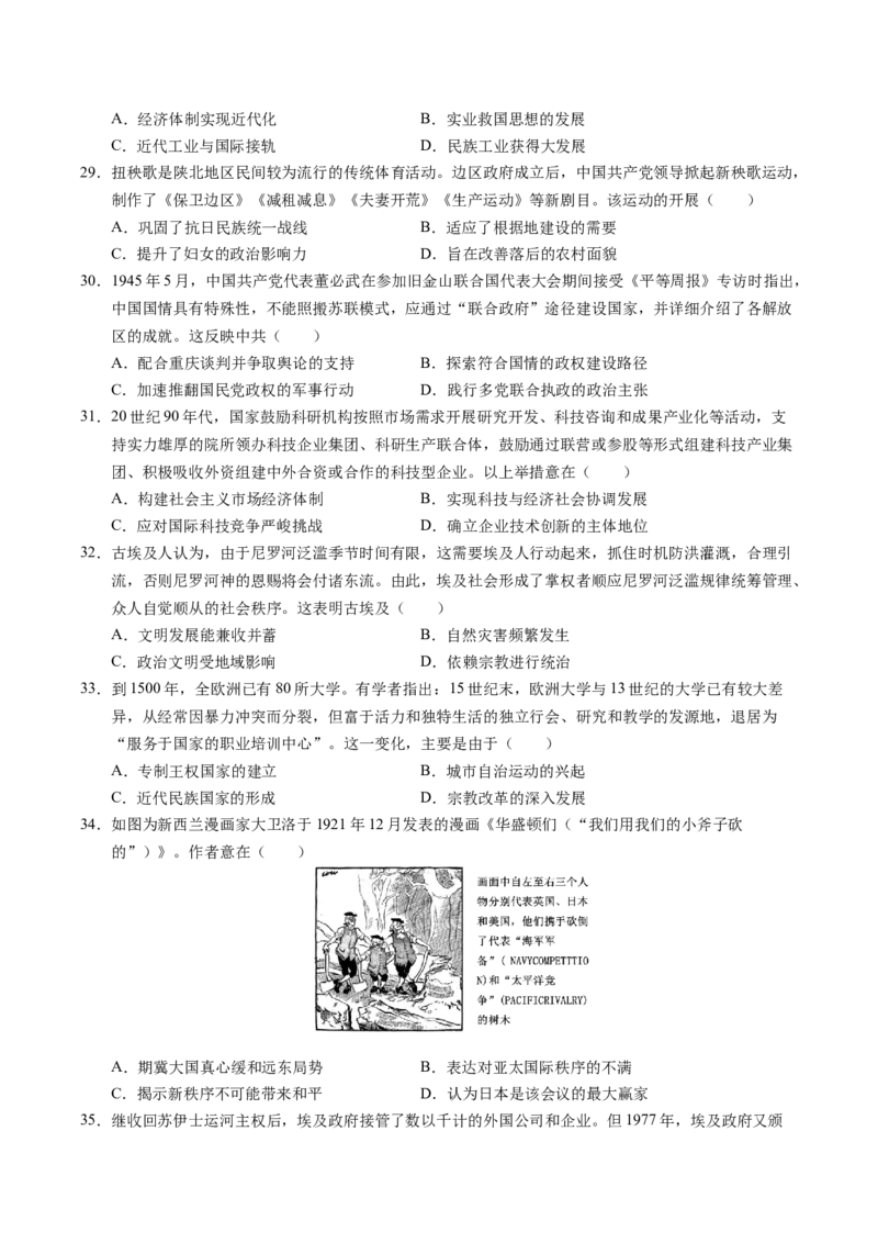 《历史一模提分卷（课标全国卷）（考试版）_高考一二三轮复习_历史_2026年-历史高考专项复习_2026年高考第一二三次模拟考试历史-G181_高考历史第一次模拟卷23套_2026版》第2页预览