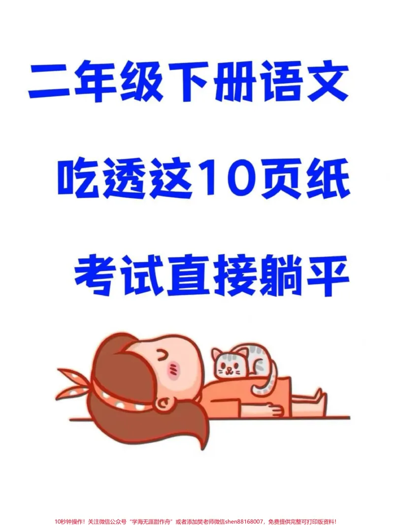 《二年级语文下册1-8单元的优秀同步写作范。文和看图写话范文。这些范文可以帮助孩子更好地掌握写作技巧和语文知识，提高写作水平#看图写话#二年级语文下册#同步作文#优秀范文。》第1页预览