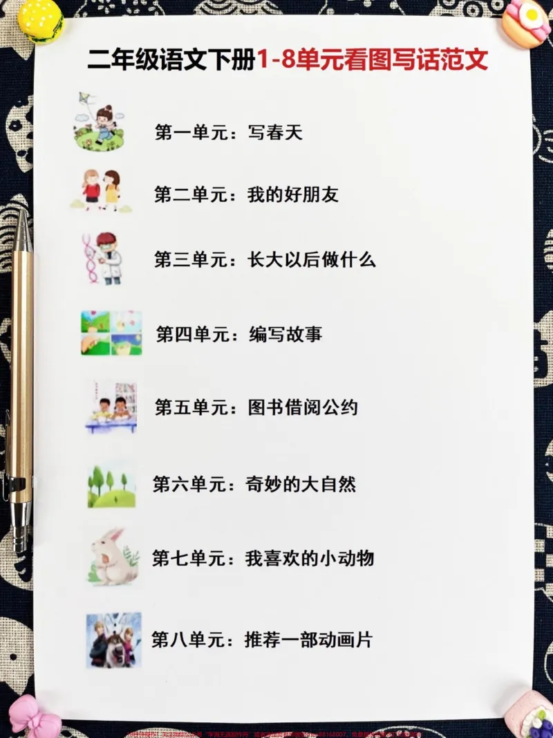 《二年级语文下册1-8单元的优秀同步写作范。文和看图写话范文。这些范文可以帮助孩子更好地掌握写作技巧和语文知识，提高写作水平#看图写话#二年级语文下册#同步作文#优秀范文。》第2页预览