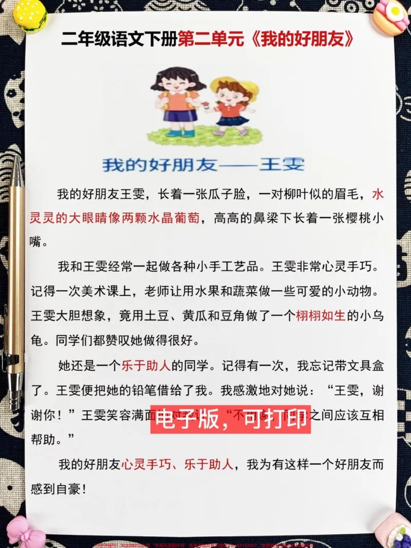 《二年级语文下册1-8单元的优秀同步写作范。文和看图写话范文。这些范文可以帮助孩子更好地掌握写作技巧和语文知识，提高写作水平#看图写话#二年级语文下册#同步作文#优秀范文。》第4页预览