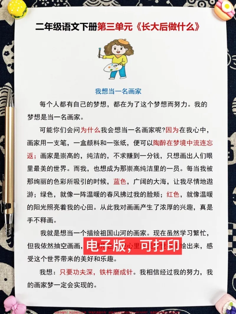 《二年级语文下册1-8单元的优秀同步写作范。文和看图写话范文。这些范文可以帮助孩子更好地掌握写作技巧和语文知识，提高写作水平#看图写话#二年级语文下册#同步作文#优秀范文。》第5页预览