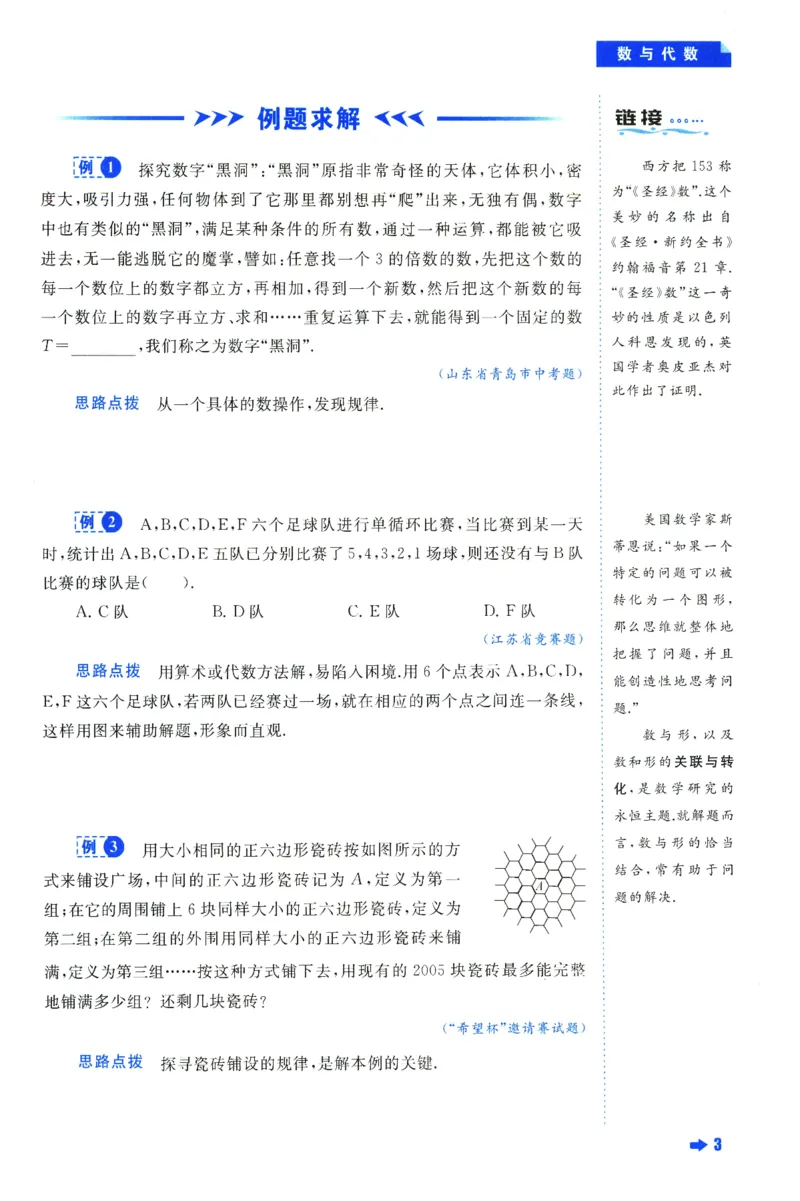 《数学培优新方法(7年级)_2026秋初中教辅合集_黄东坡数学系列_《黄东坡系列•培优新方法》7-9（数理化）》第10页预览
