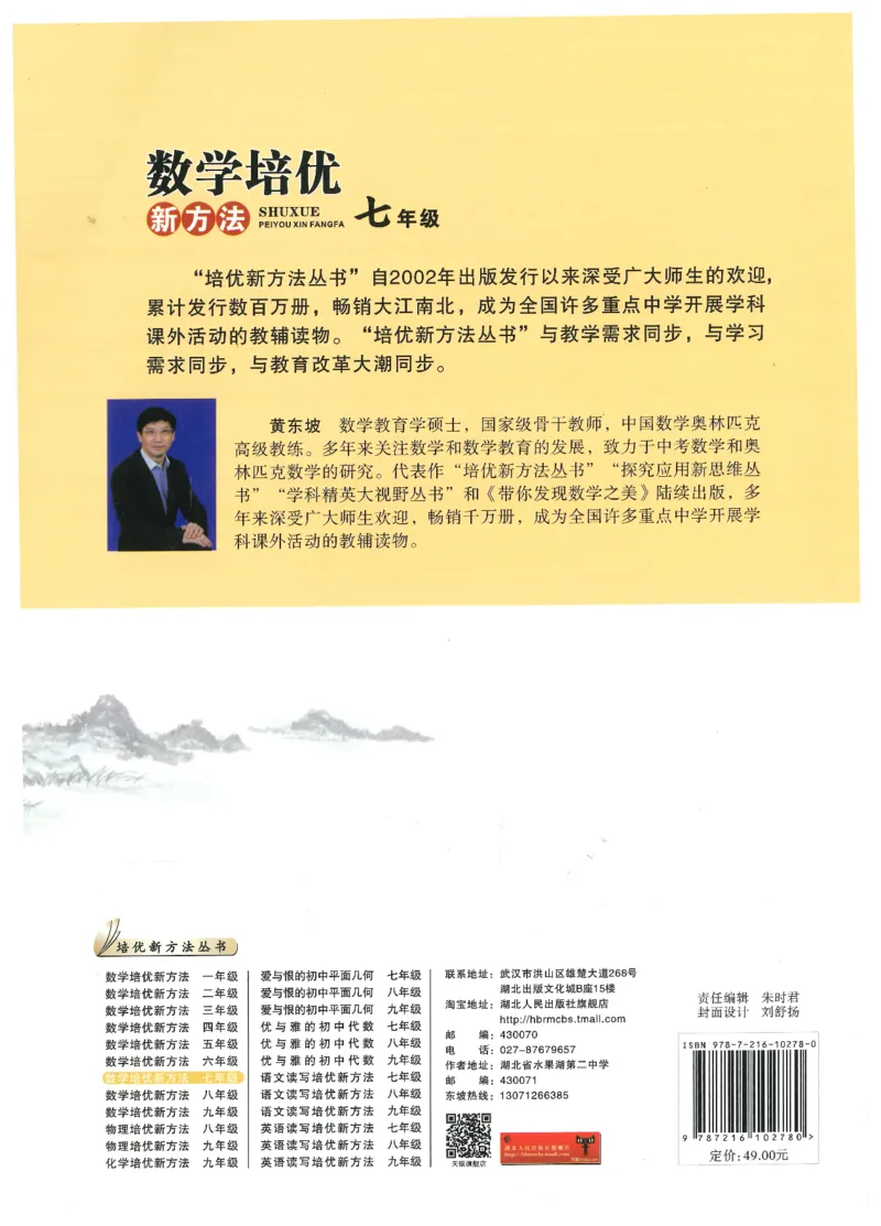 《数学培优新方法(7年级)_2026秋初中教辅合集_黄东坡数学系列_《黄东坡系列•培优新方法》7-9（数理化）》第2页预览