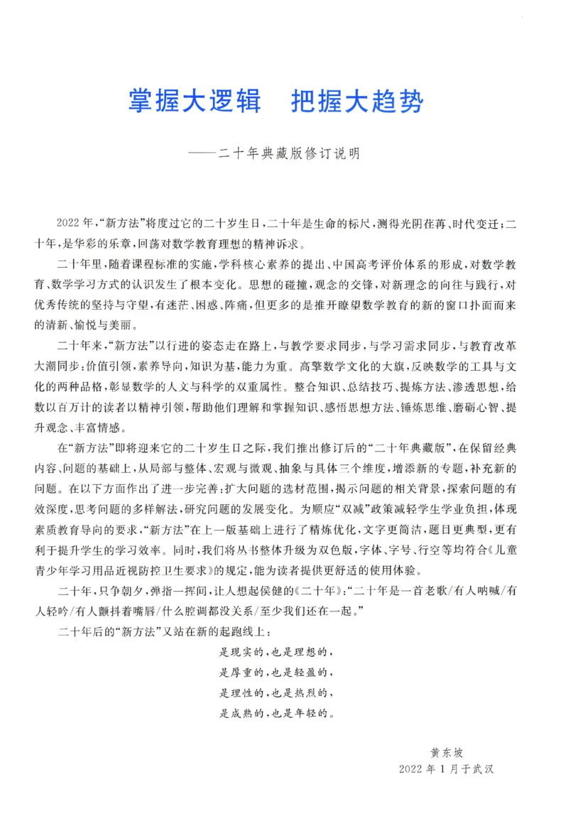 《数学培优新方法(7年级)_2026秋初中教辅合集_黄东坡数学系列_《黄东坡系列•培优新方法》7-9（数理化）》第4页预览