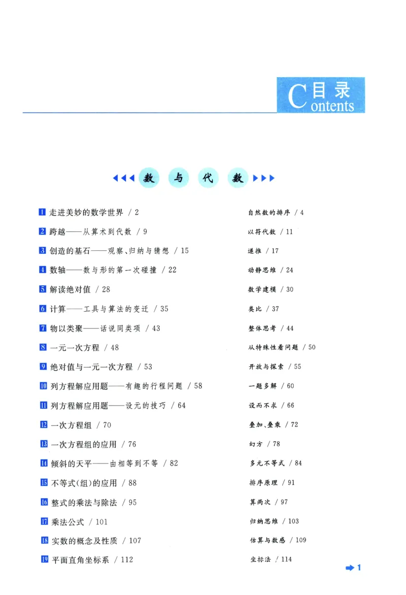 《数学培优新方法(7年级)_2026秋初中教辅合集_黄东坡数学系列_《黄东坡系列•培优新方法》7-9（数理化）》第6页预览