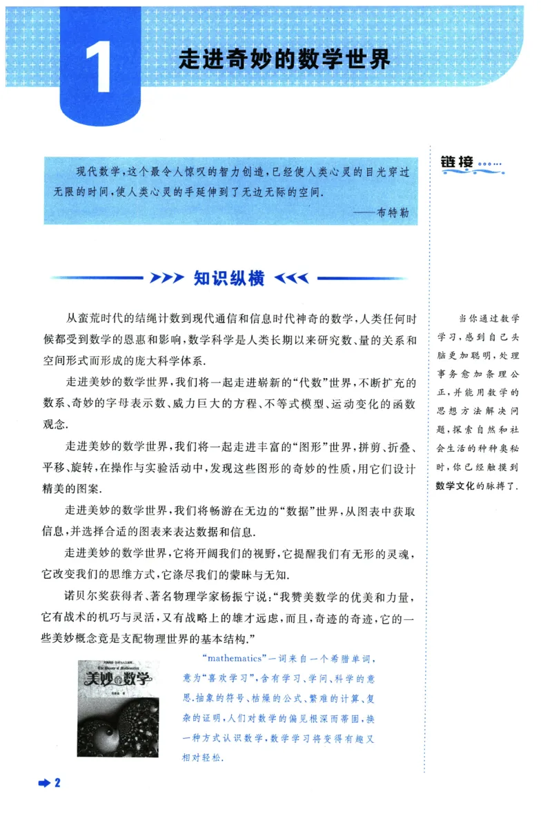 《数学培优新方法(7年级)_2026秋初中教辅合集_黄东坡数学系列_《黄东坡系列•培优新方法》7-9（数理化）》第9页预览