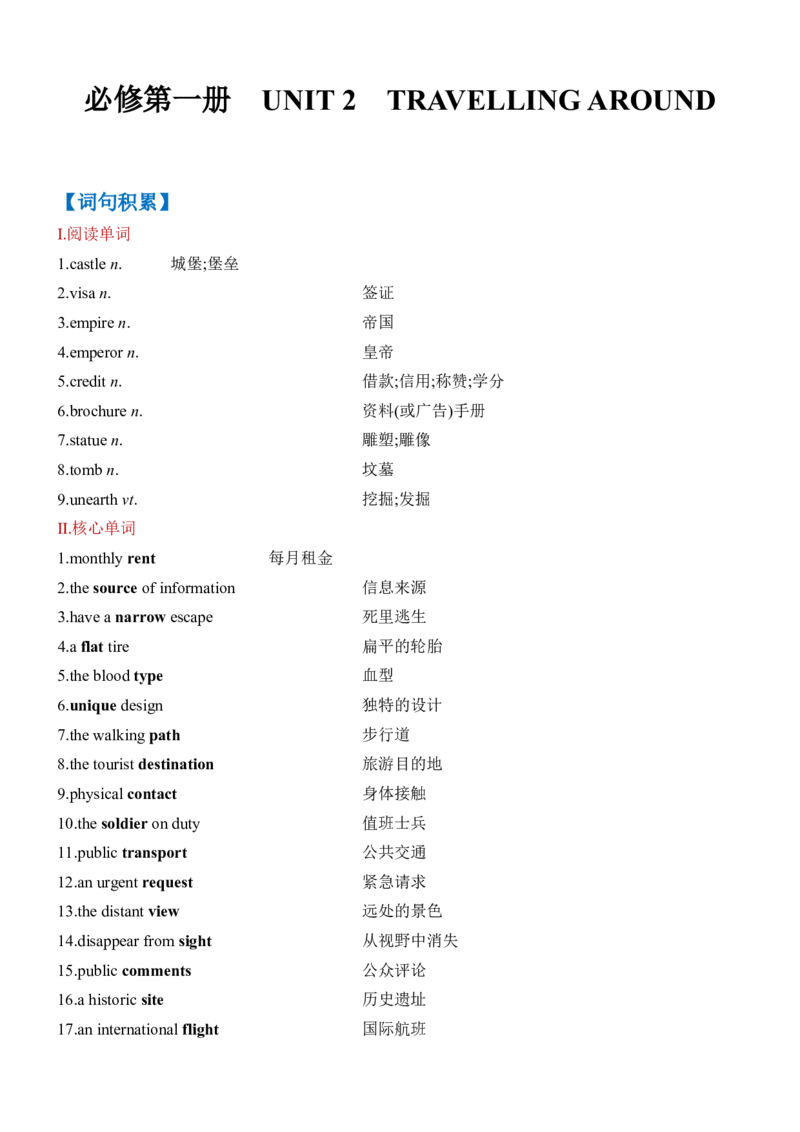 《Unit2TravellingAround一轮复习导学案_高考一二三轮复习_英语_2026年-英语高考专项复习_42026届高三英语一轮复习精品讲义》第1页预览