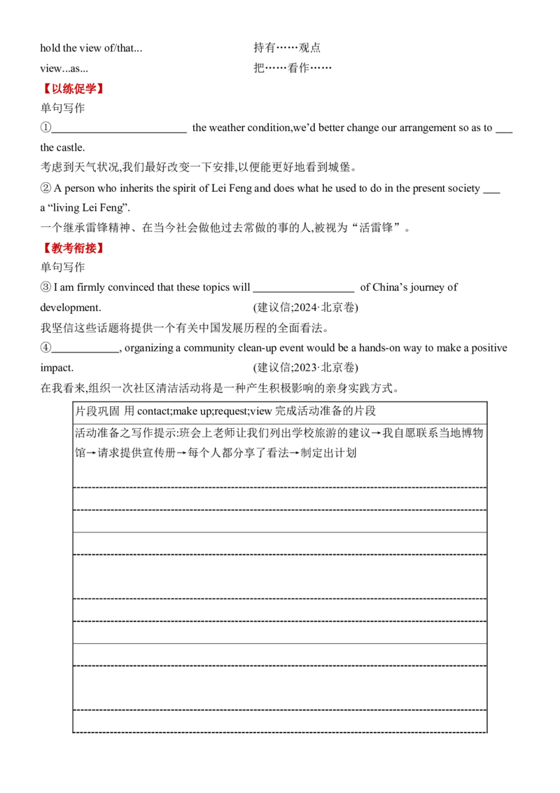 《Unit2TravellingAround一轮复习导学案_高考一二三轮复习_英语_2026年-英语高考专项复习_42026届高三英语一轮复习精品讲义》第10页预览