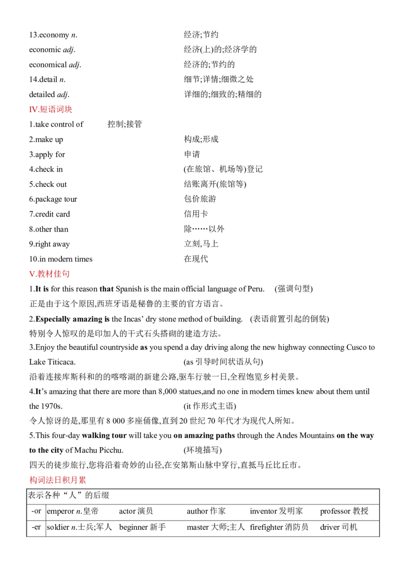 《Unit2TravellingAround一轮复习导学案_高考一二三轮复习_英语_2026年-英语高考专项复习_42026届高三英语一轮复习精品讲义》第3页预览