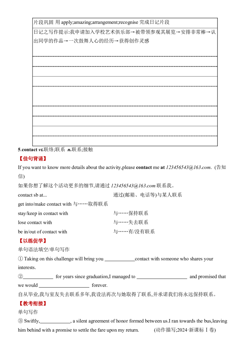 《Unit2TravellingAround一轮复习导学案_高考一二三轮复习_英语_2026年-英语高考专项复习_42026届高三英语一轮复习精品讲义》第7页预览