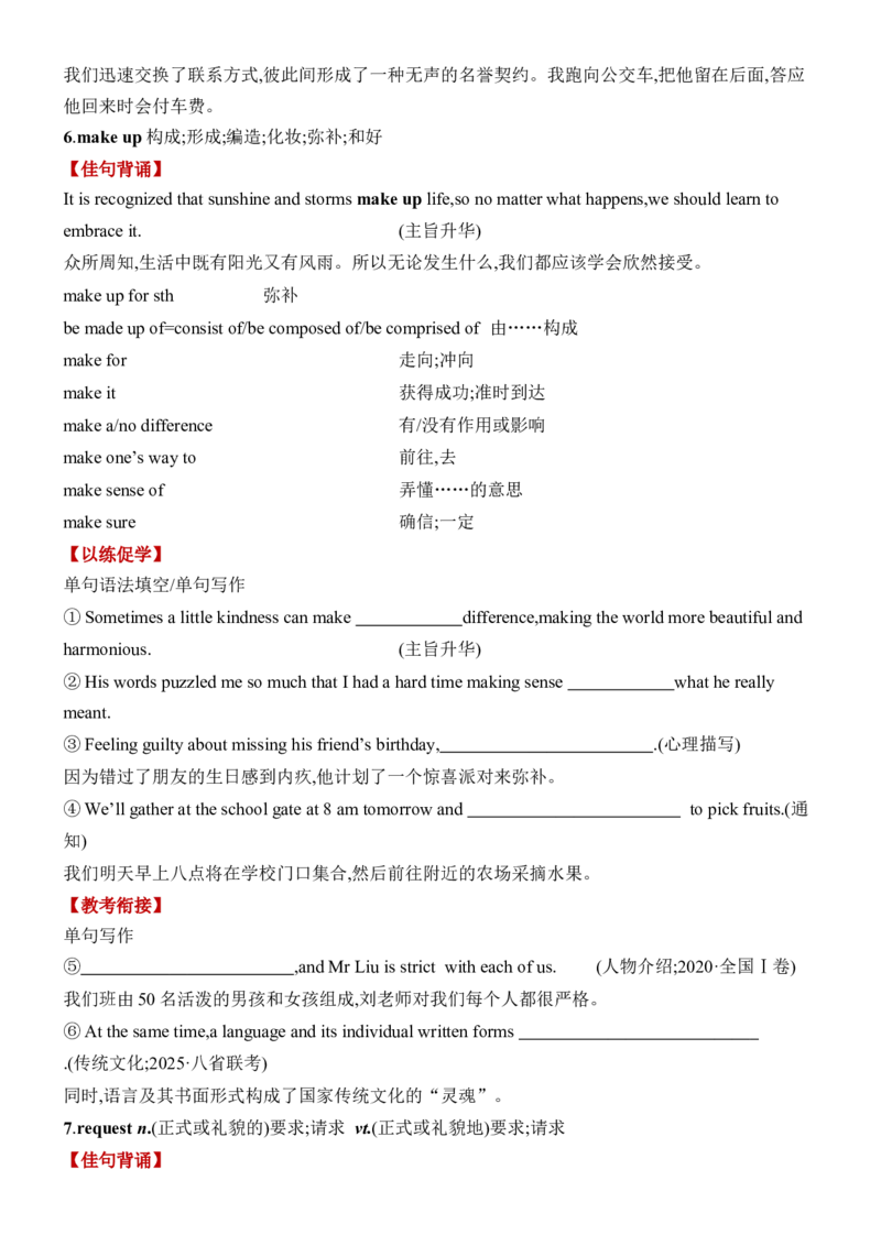 《Unit2TravellingAround一轮复习导学案_高考一二三轮复习_英语_2026年-英语高考专项复习_42026届高三英语一轮复习精品讲义》第8页预览