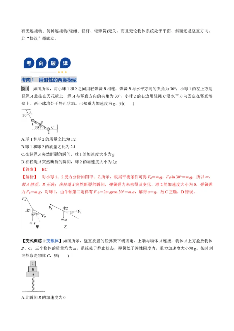 《第10讲牛顿运动定律的综合应用（一）（复习讲义）（湖南专用）（教师版）_高考一二三轮复习_物理_2026年_2026年高考物理一轮课件+讲义+练习（湖南专用）-G331(1)》第5页预览