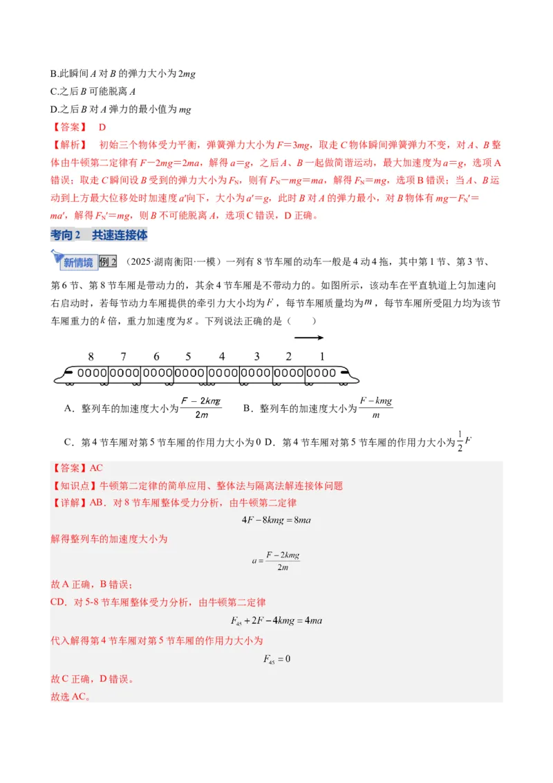 《第10讲牛顿运动定律的综合应用（一）（复习讲义）（湖南专用）（教师版）_高考一二三轮复习_物理_2026年_2026年高考物理一轮课件+讲义+练习（湖南专用）-G331(1)》第6页预览