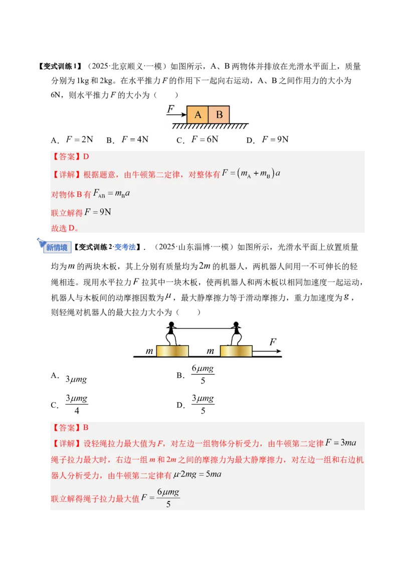 《第10讲牛顿运动定律的综合应用（一）（复习讲义）（湖南专用）（教师版）_高考一二三轮复习_物理_2026年_2026年高考物理一轮课件+讲义+练习（湖南专用）-G331(1)》第7页预览