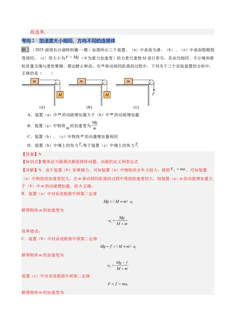 《第10讲牛顿运动定律的综合应用（一）（复习讲义）（湖南专用）（教师版）_高考一二三轮复习_物理_2026年_2026年高考物理一轮课件+讲义+练习（湖南专用）-G331(1)》第8页预览