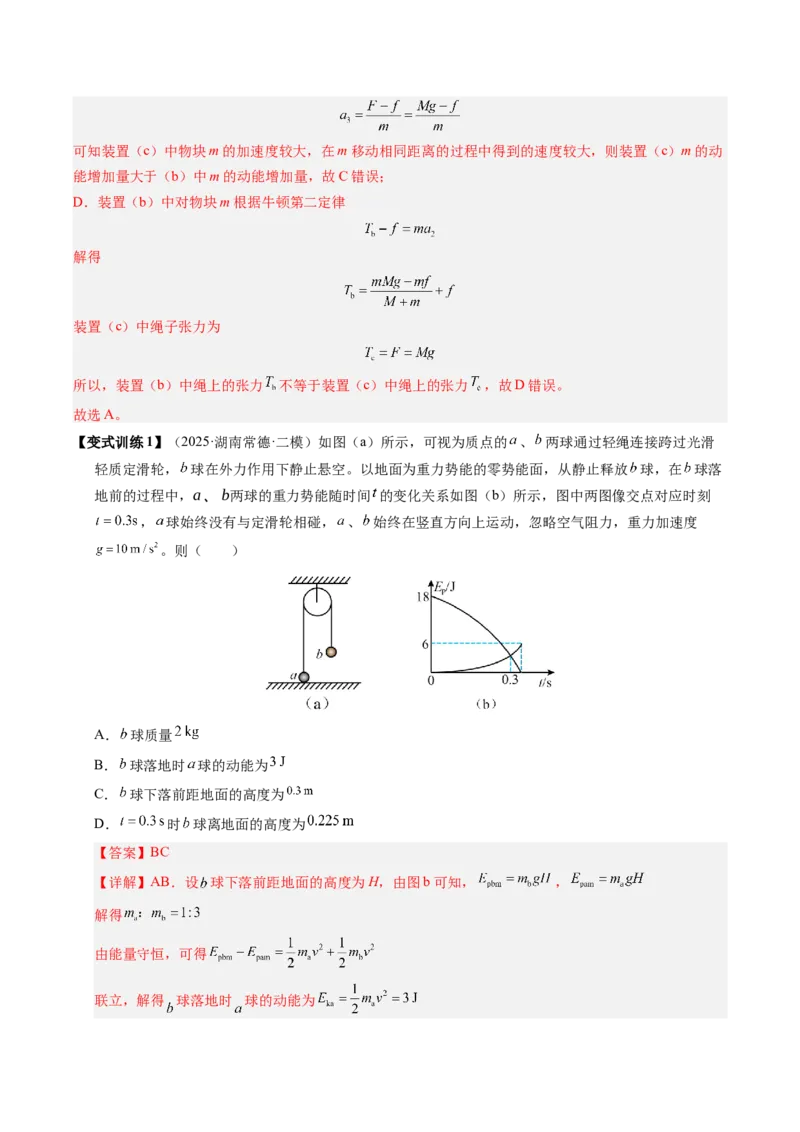 《第10讲牛顿运动定律的综合应用（一）（复习讲义）（湖南专用）（教师版）_高考一二三轮复习_物理_2026年_2026年高考物理一轮课件+讲义+练习（湖南专用）-G331(1)》第9页预览