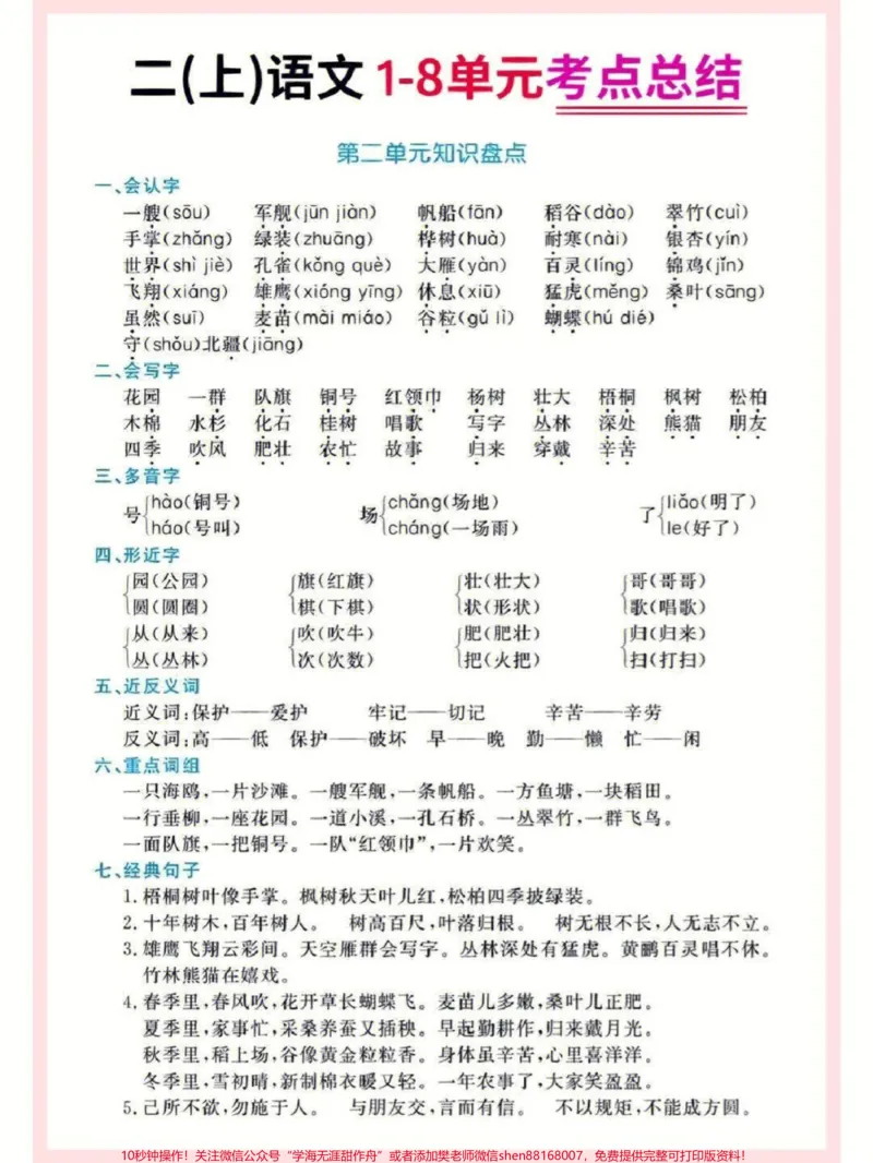 《二上语文期末重点必考知识点归纳#家长收藏孩子受益#教育#期末复习#知识点总结#学习》第2页预览