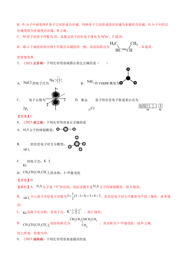 《专题01STSE传统文化化学用语（解析版）_初高中资料库_高中资料库（转存避免链接过期失效）_高中化学》第3页预览