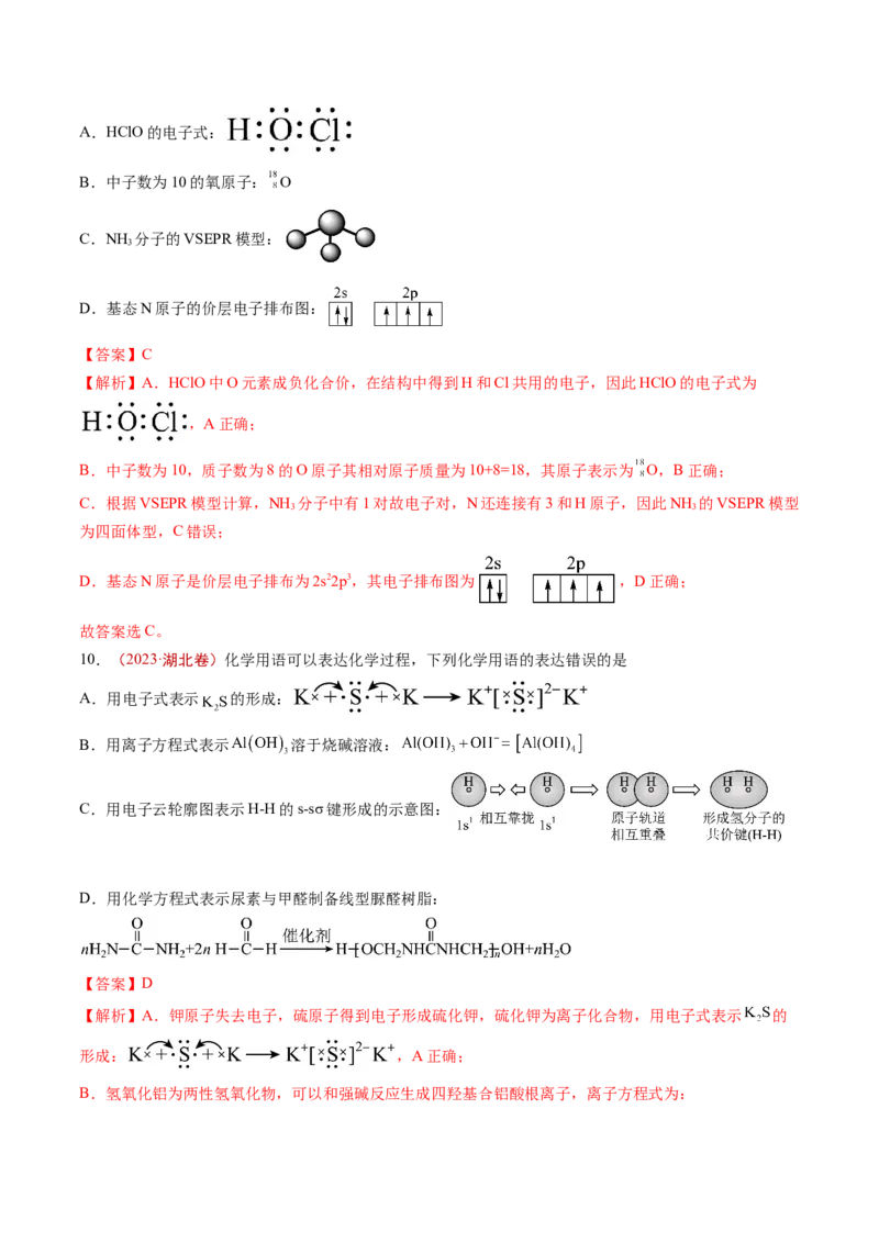 《专题01STSE传统文化化学用语（解析版）_初高中资料库_高中资料库（转存避免链接过期失效）_高中化学》第4页预览