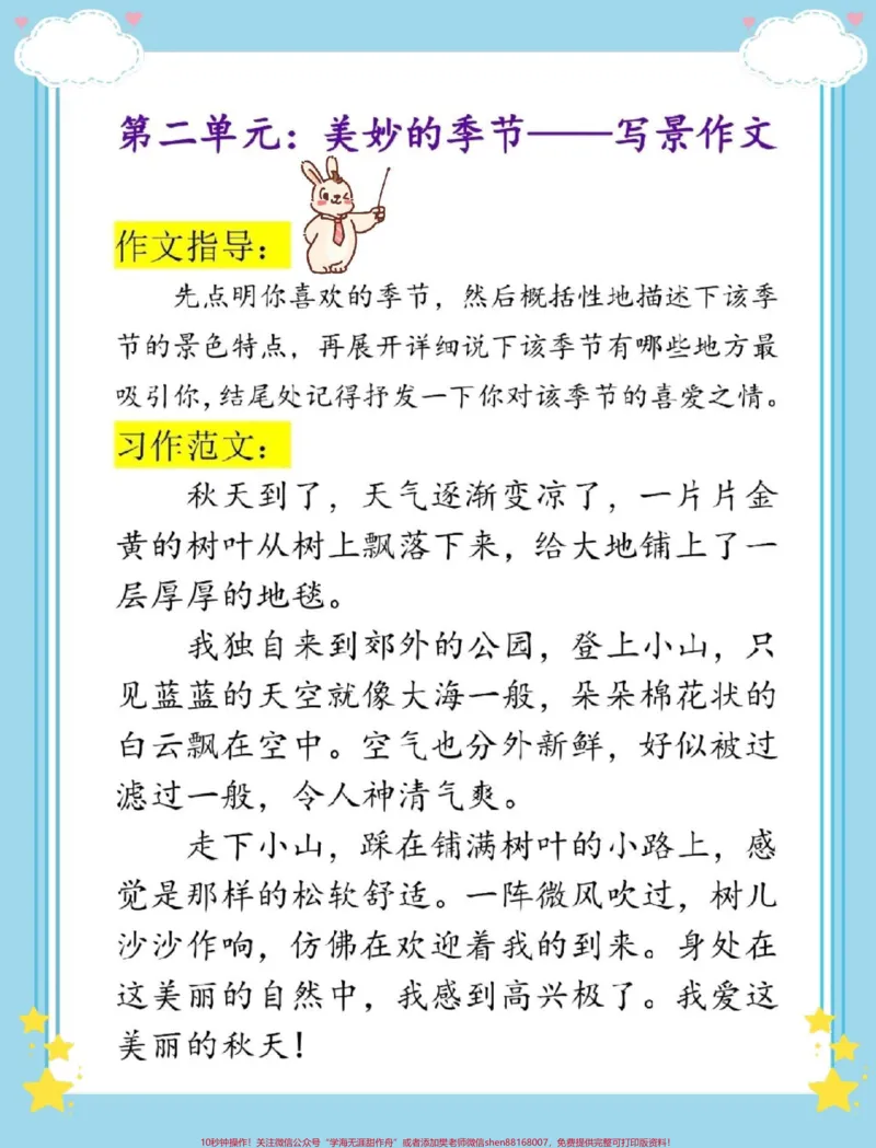 《二年级语文1-8单元作文范文。#语文#作文素材#同步作文#写作素材#二年级_最新小学1-9年级各科+幼升小+综合类学习资源汇总包_二年级一线老师整理版资源（全网独家）》第3页预览