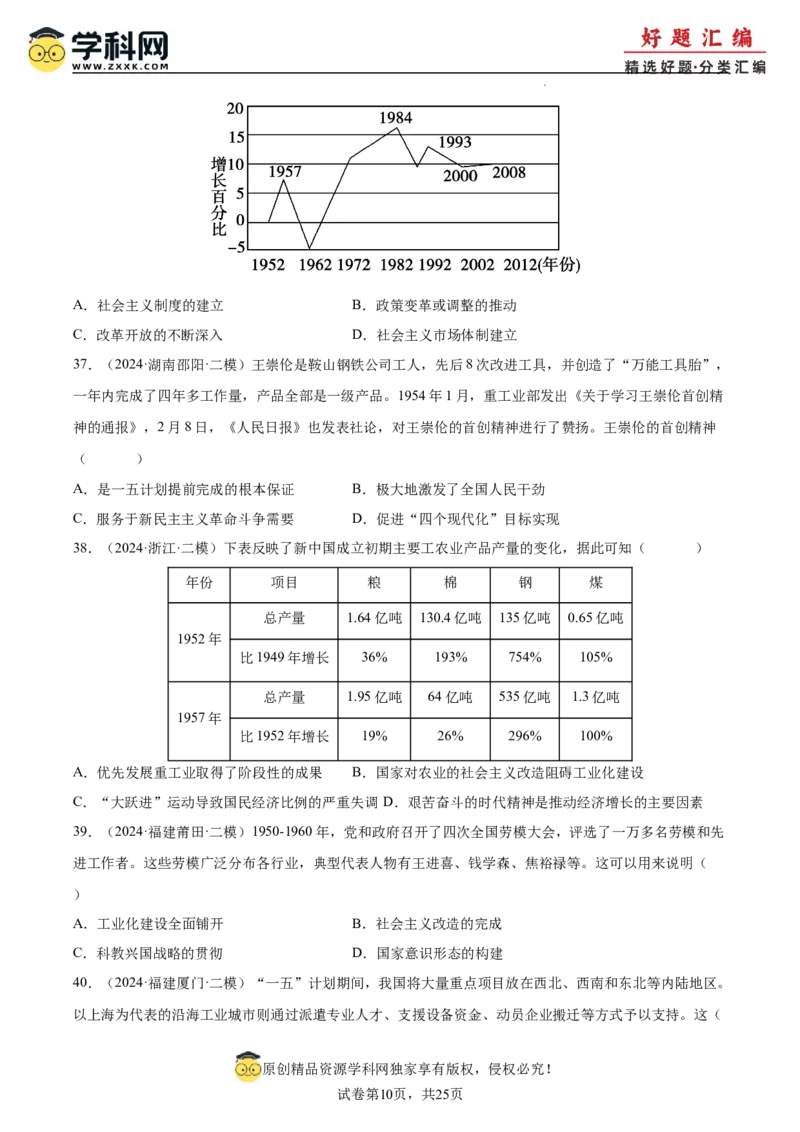 《专题09中国现代史（学生版）_高考一二三轮复习_历史_2026年-历史高考专项复习_2025年高考历史二模试题分类汇编（新高考专用）_2024版》第10页预览
