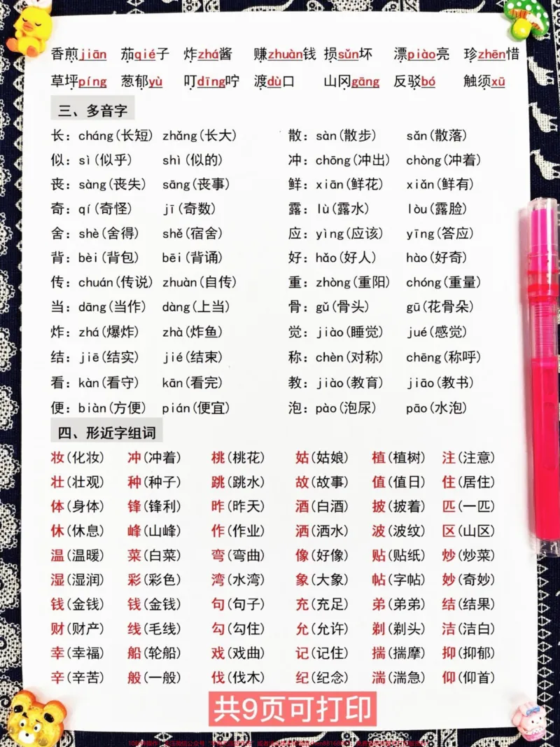 《二年级下册语文期中考点总结,共9页可供打印,包含二年级上册语文所有必考考点。仔细学习这9页,期中考试轻松拿下98+!家长可以打印出来给孩子进行复习巩固。#二年级语文下册 #期中考试 #期中复习 #小学语文必考知识点盘点 #知识点总结》第3页预览