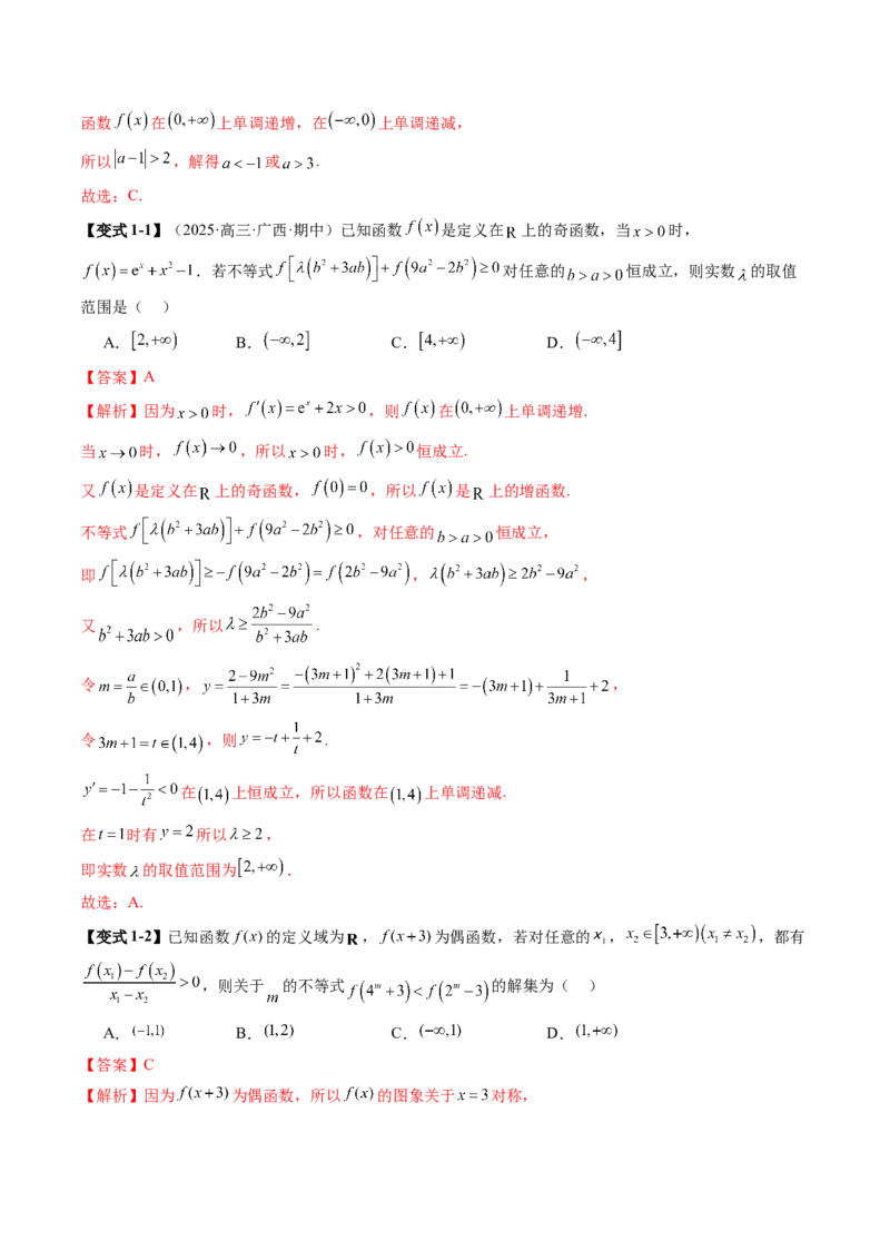 《培优点03　函数性质的综合应用（8大题型）（讲义+精练）（教师版）_高考一二三轮复习_数学_2026年_2026年新高考数学大一轮复习讲义之技巧精讲与题型全归纳（新高考专用）-G414_资料》第5页预览
