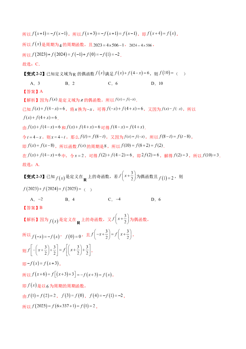 《培优点03　函数性质的综合应用（8大题型）（讲义+精练）（教师版）_高考一二三轮复习_数学_2026年_2026年新高考数学大一轮复习讲义之技巧精讲与题型全归纳（新高考专用）-G414_资料》第8页预览