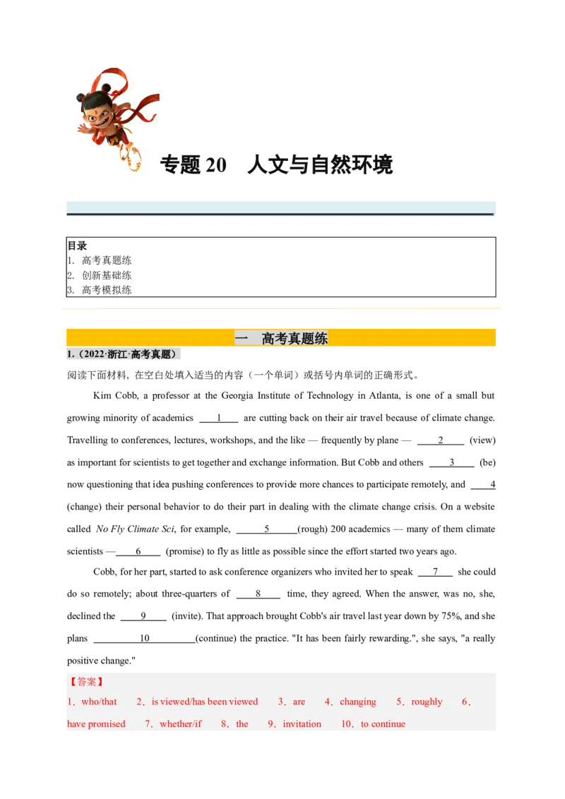 《专题20语法填空之人文与自然环境篇（教师版）_高考一二三轮复习_英语_2026年_2026年高考英语一轮复习零失误必刷题（高考真题+拔高创新模拟）》-G375_资料》第1页预览