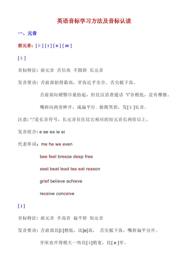 《英语音标学习及认读方法_3年级上册同步教辅合集_3上-英语_三上英语-通用》第1页预览